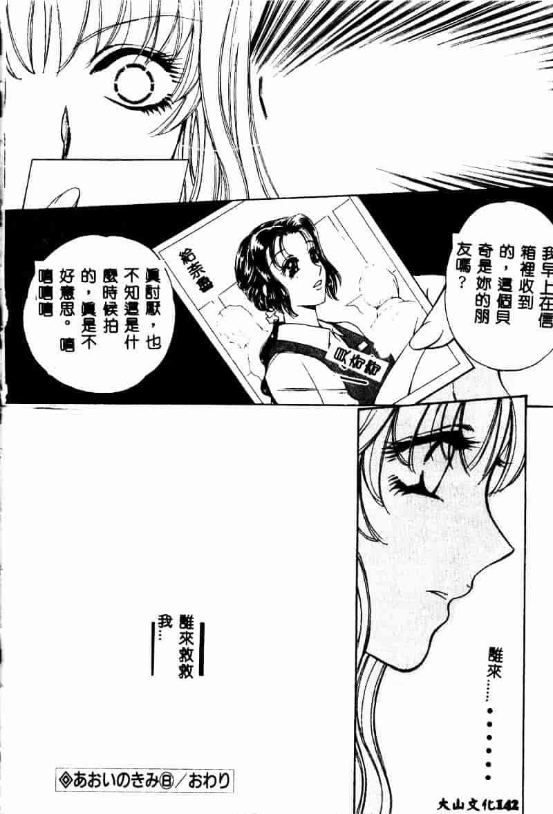 汉化版-[あろうれい] あおいのきみ 上巻_第4集