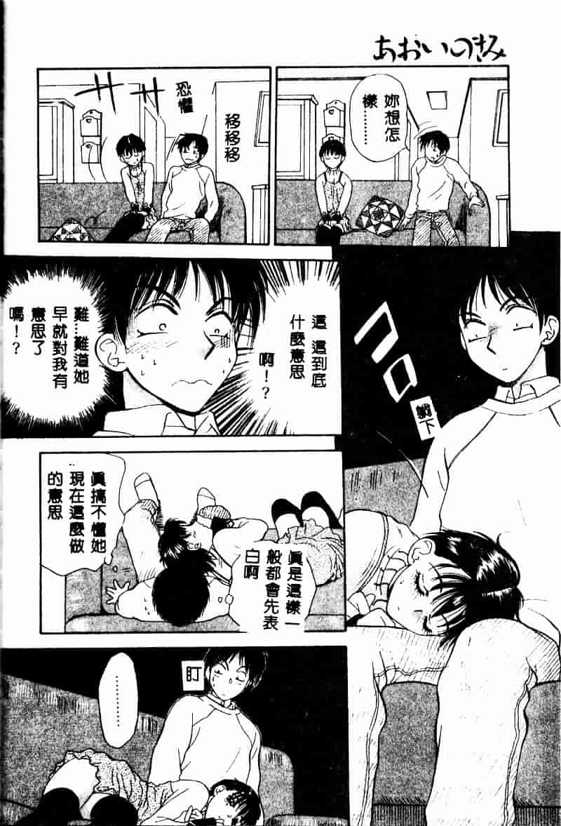 汉化版-[あろうれい] あおいのきみ 上巻_第5集