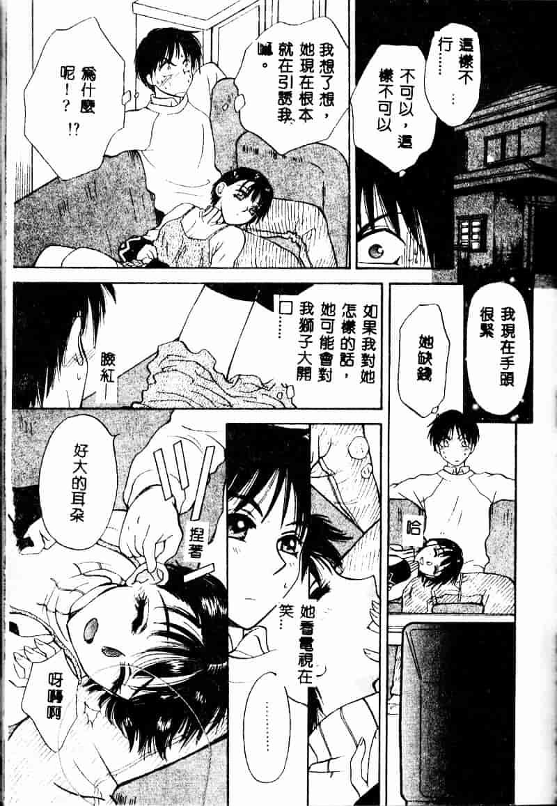 汉化版-[あろうれい] あおいのきみ 上巻_第5集