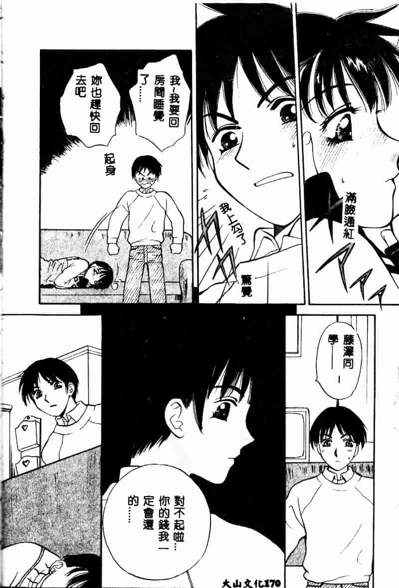 汉化版-[あろうれい] あおいのきみ 上巻_第5集