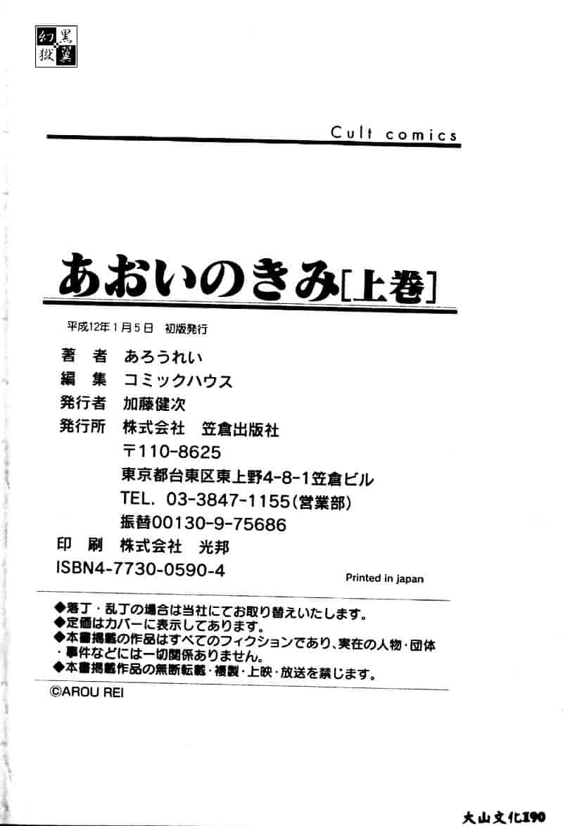 汉化版-[あろうれい] あおいのきみ 上巻_第5集