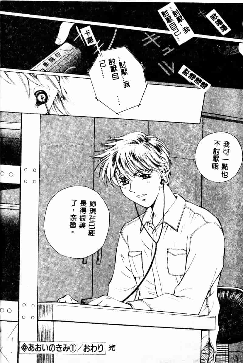 汉化版-[あろうれい] あおいのきみ 上巻_第1集
