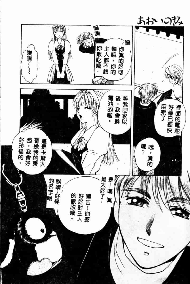 汉化版-[あろうれい] あおいのきみ 上巻_第1集
