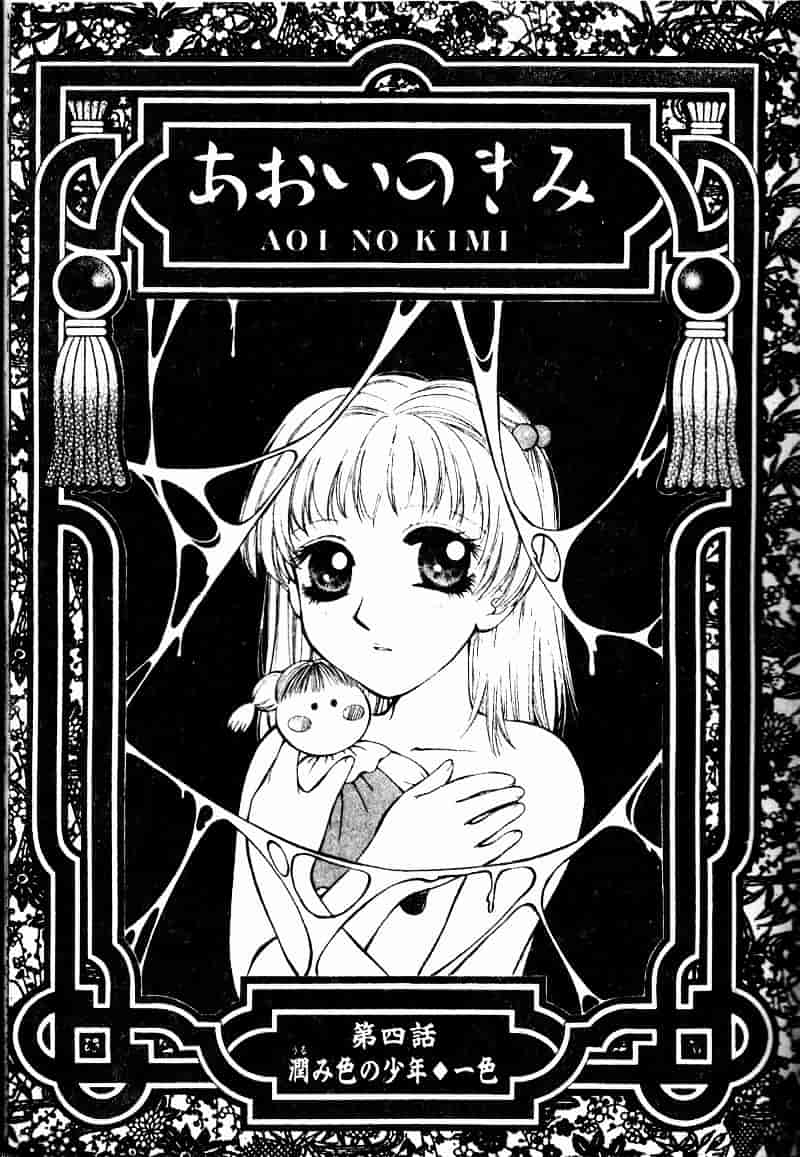 汉化版-[あろうれい] あおいのきみ 上巻_第2集