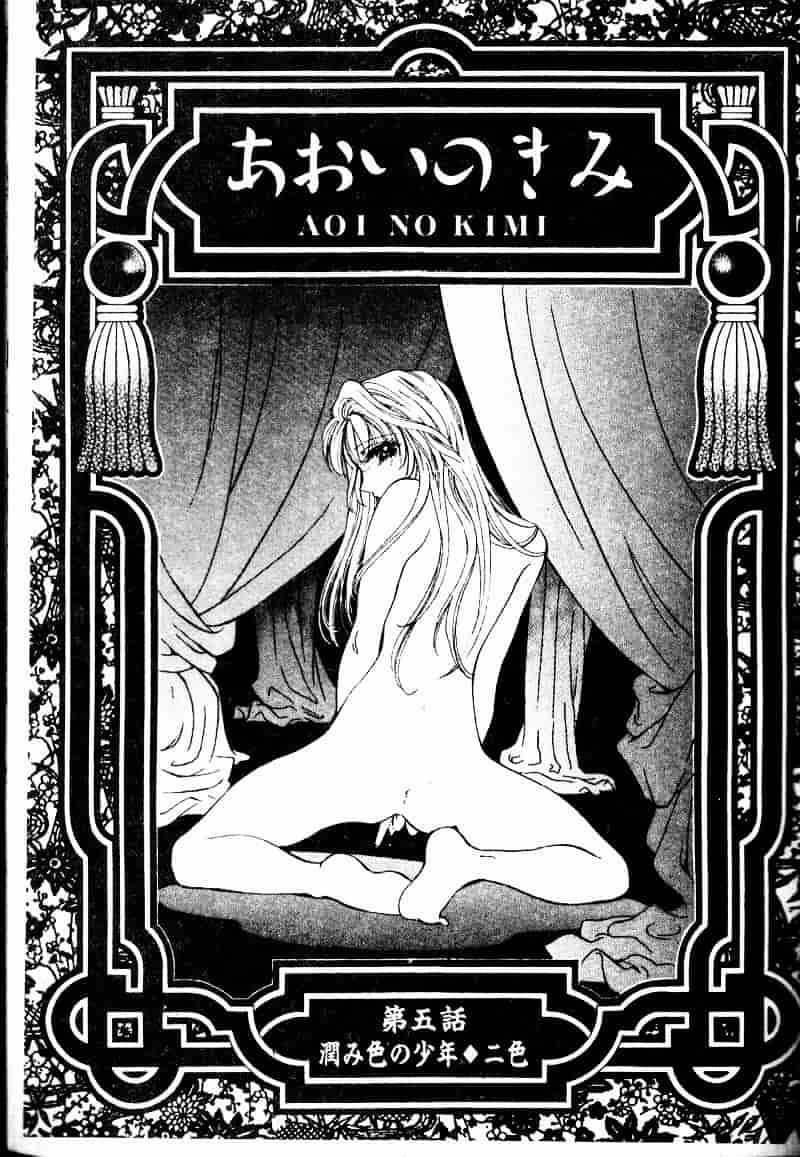 汉化版-[あろうれい] あおいのきみ 上巻_第2集