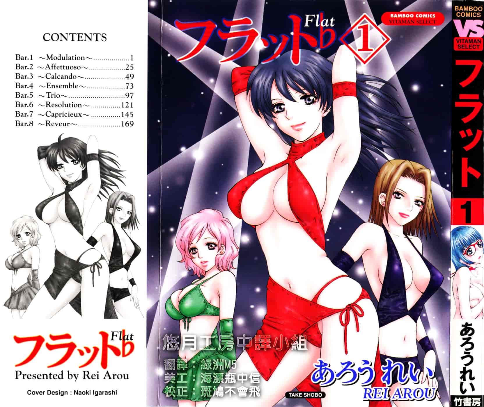 汉化版-[あろうれい] フラット Vol.01_第1集
