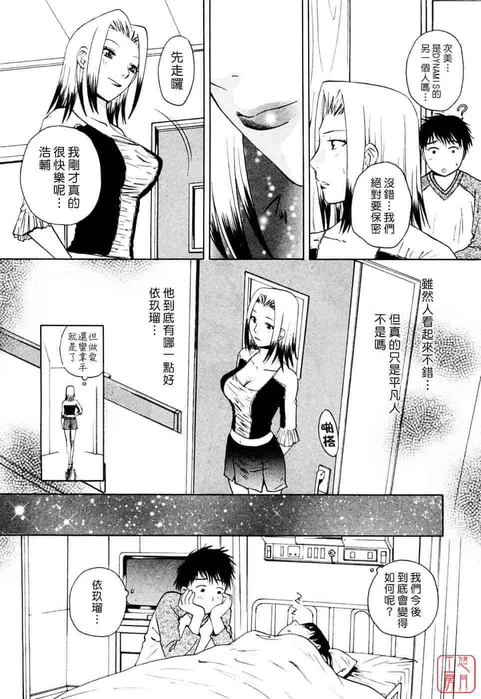 汉化版-[あろうれい] フラット Vol.01_第3集