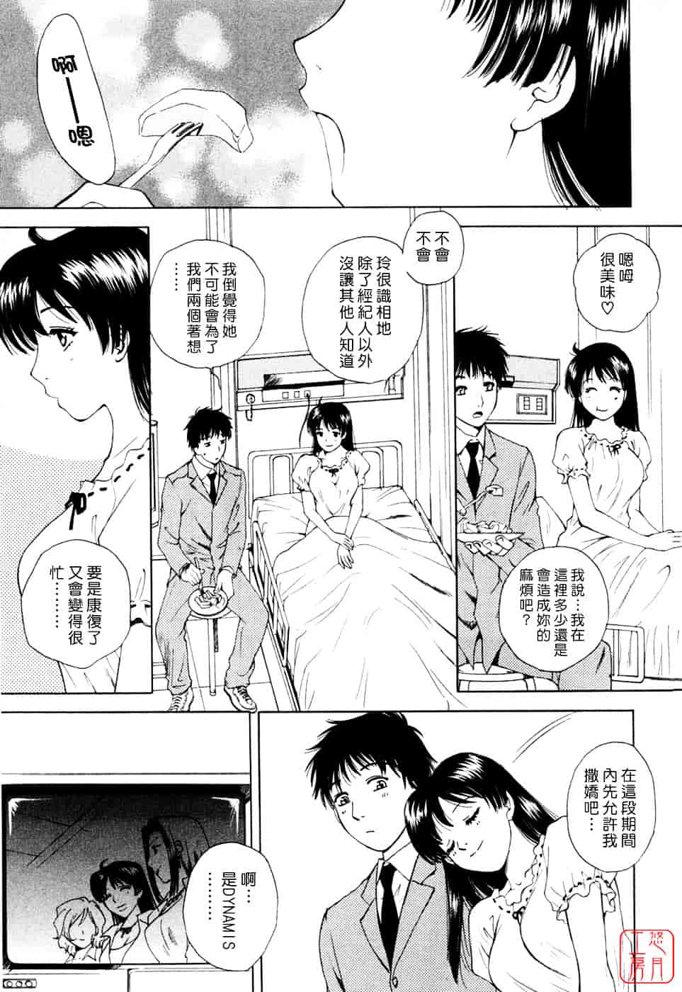 汉化版-[あろうれい] フラット Vol.01_第3集