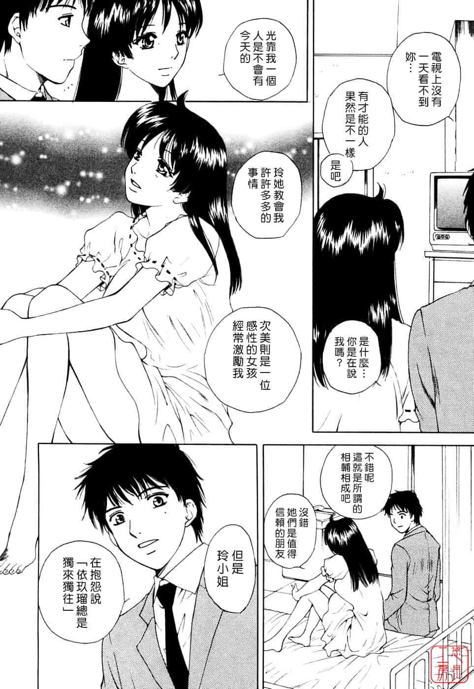 汉化版-[あろうれい] フラット Vol.01_第3集