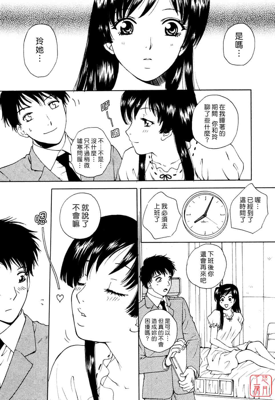 汉化版-[あろうれい] フラット Vol.01_第3集