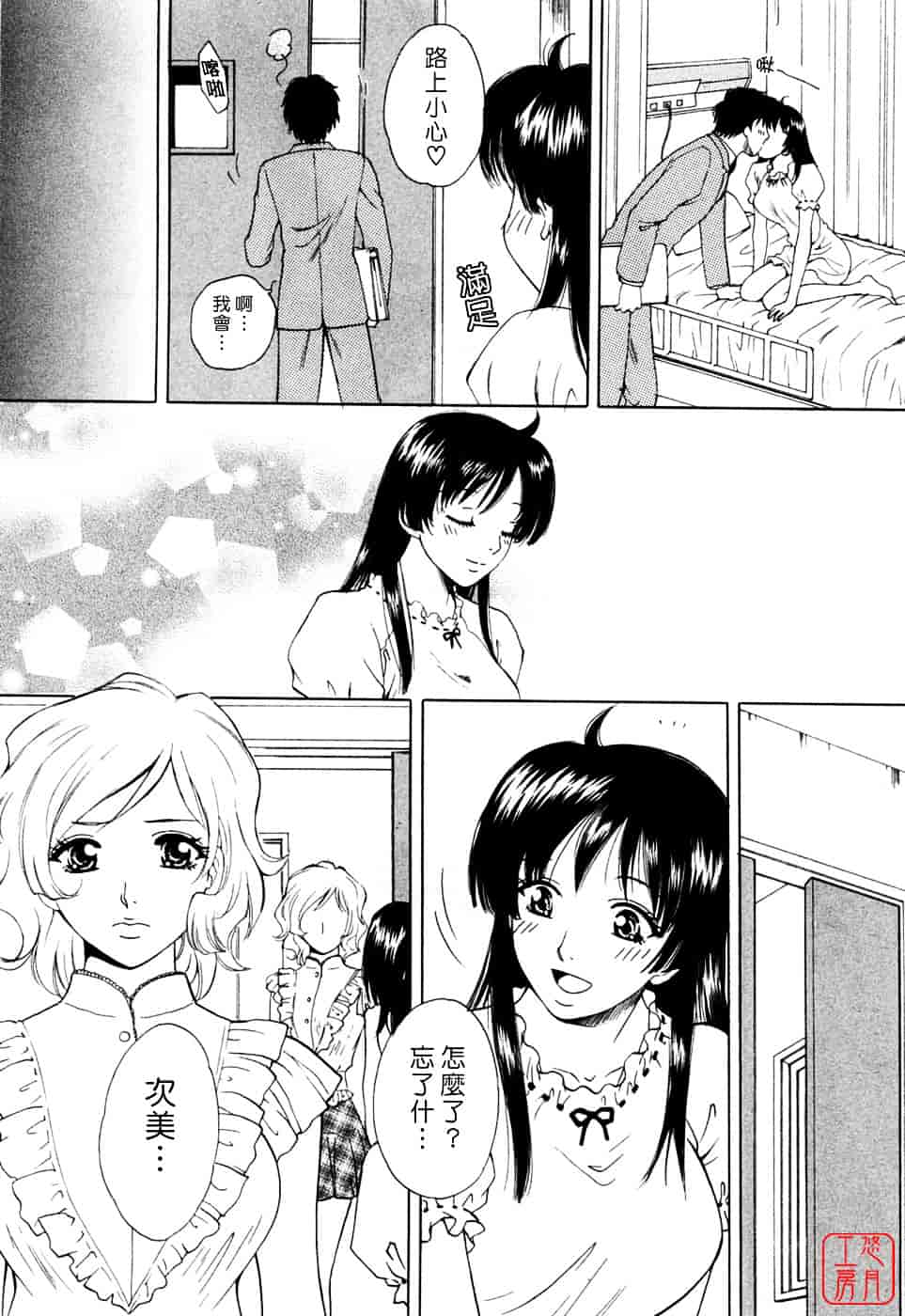 汉化版-[あろうれい] フラット Vol.01_第3集