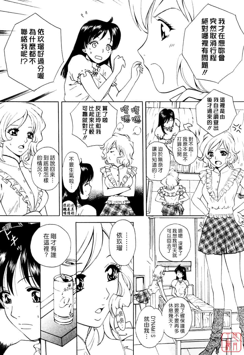 汉化版-[あろうれい] フラット Vol.01_第3集