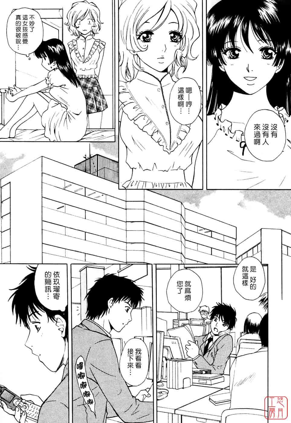 汉化版-[あろうれい] フラット Vol.01_第3集