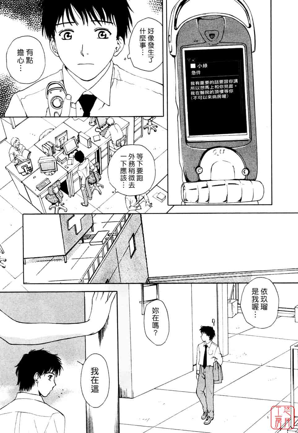 汉化版-[あろうれい] フラット Vol.01_第3集