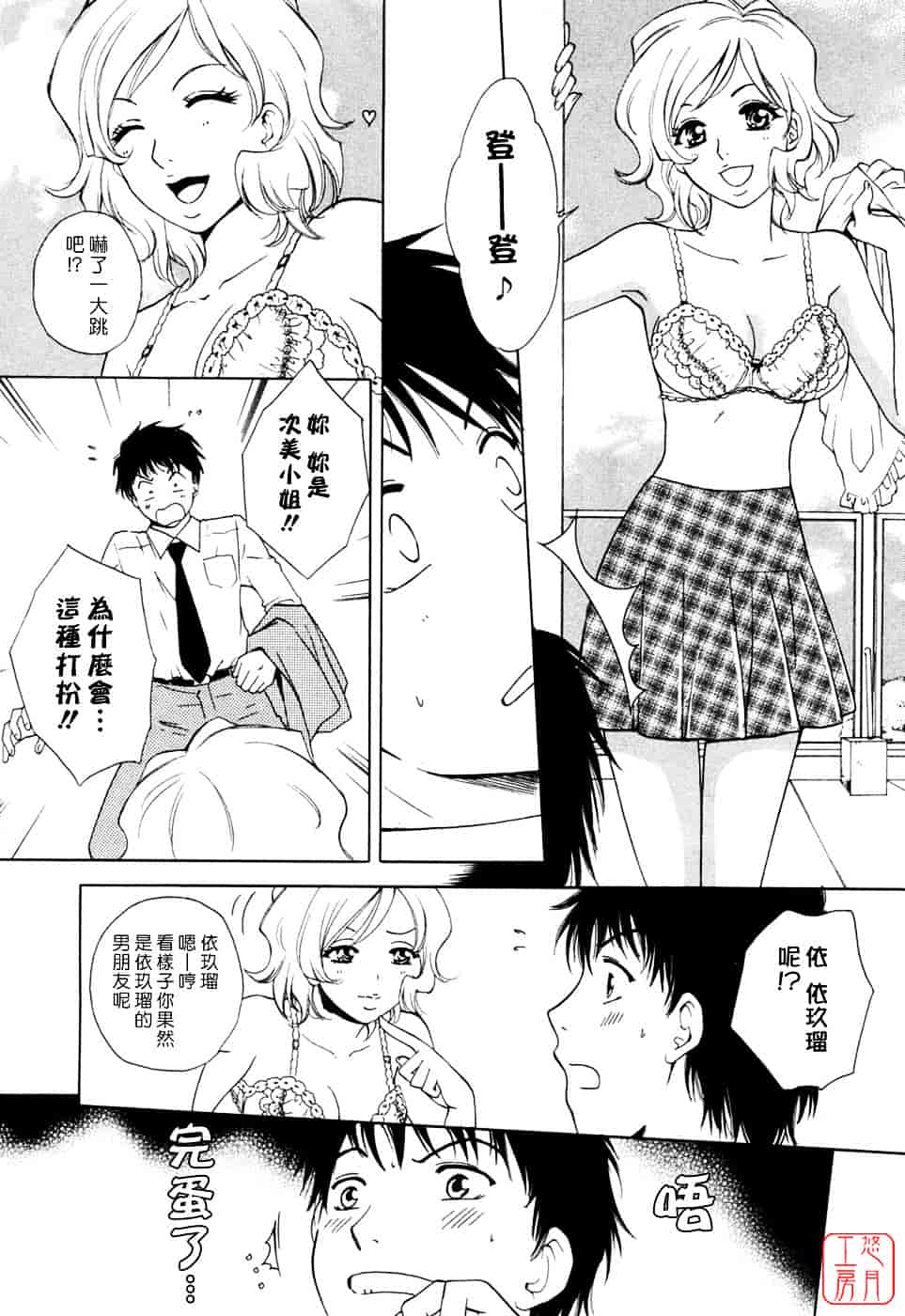 汉化版-[あろうれい] フラット Vol.01_第3集