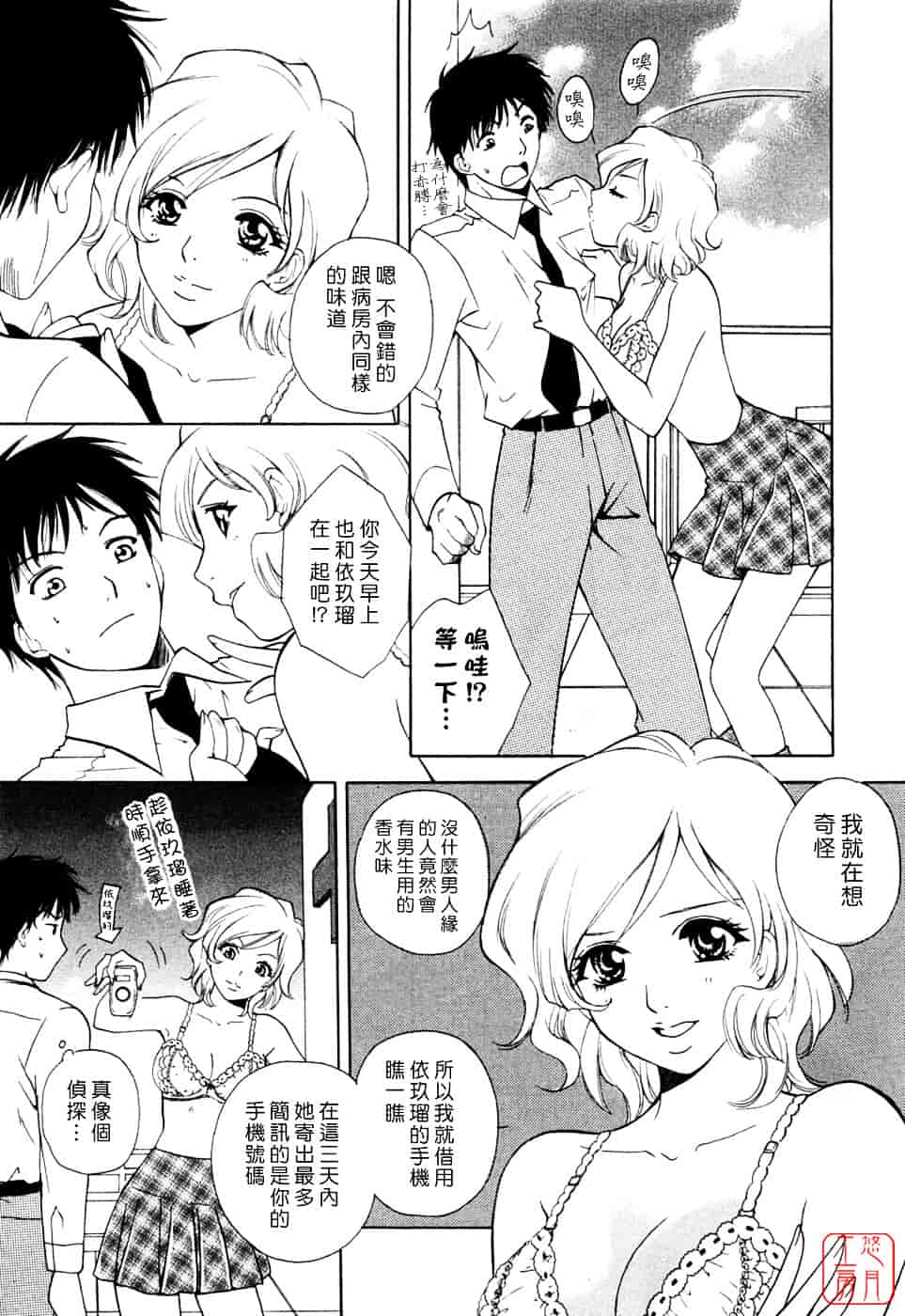 汉化版-[あろうれい] フラット Vol.01_第3集