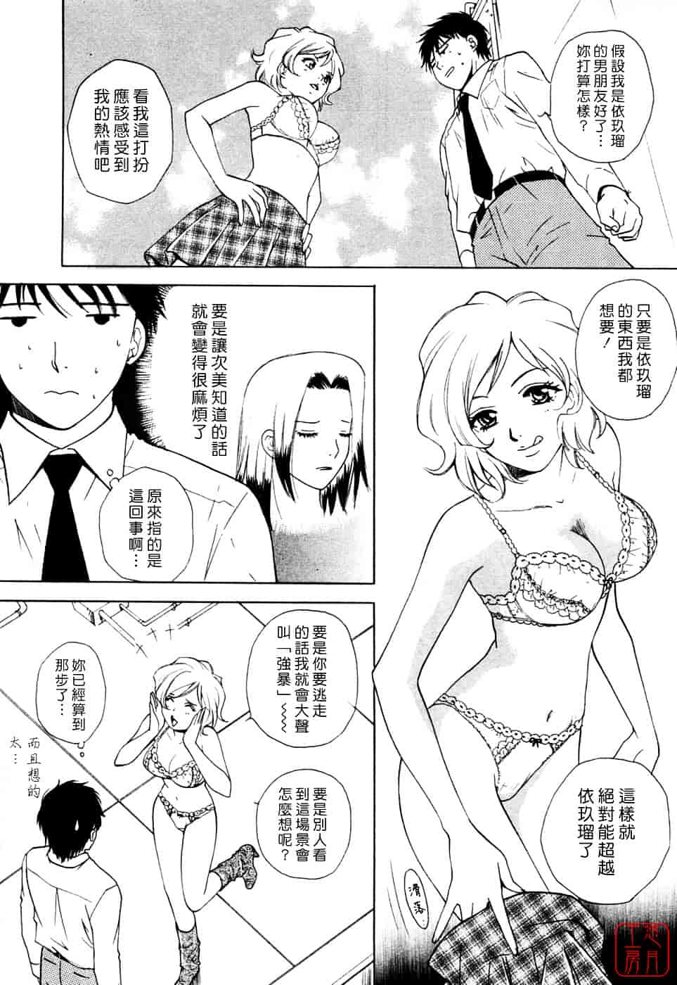 汉化版-[あろうれい] フラット Vol.01_第3集