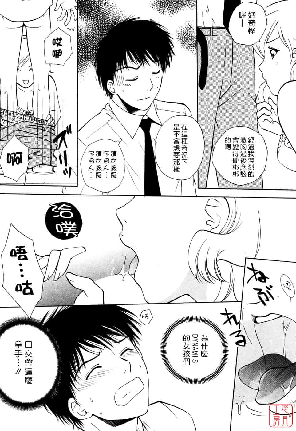 汉化版-[あろうれい] フラット Vol.01_第3集