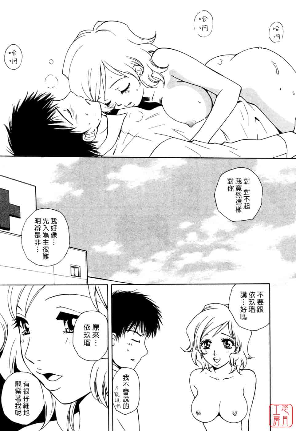 汉化版-[あろうれい] フラット Vol.01_第4集