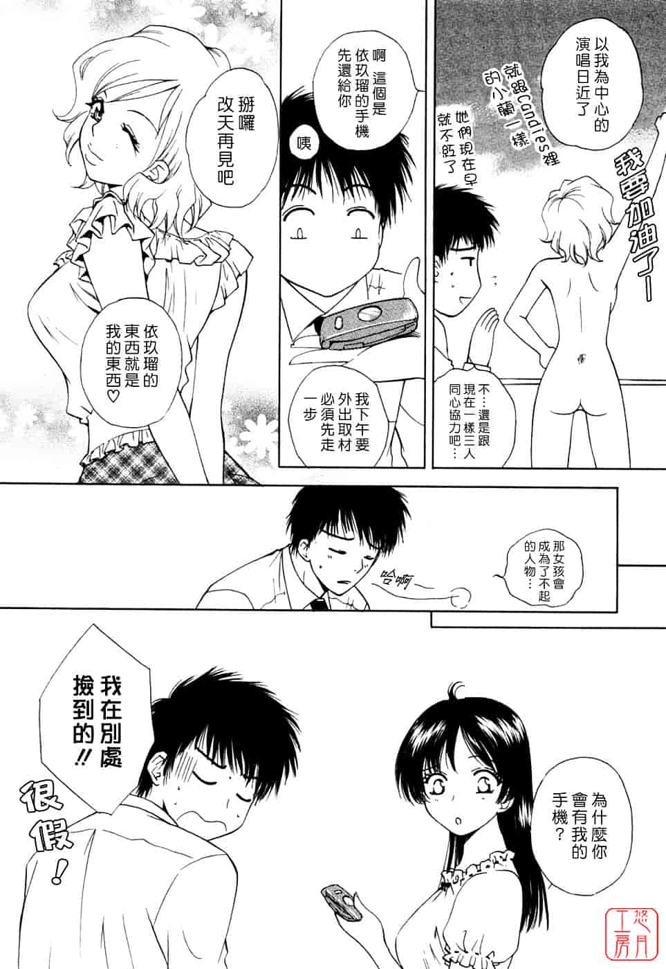 汉化版-[あろうれい] フラット Vol.01_第4集