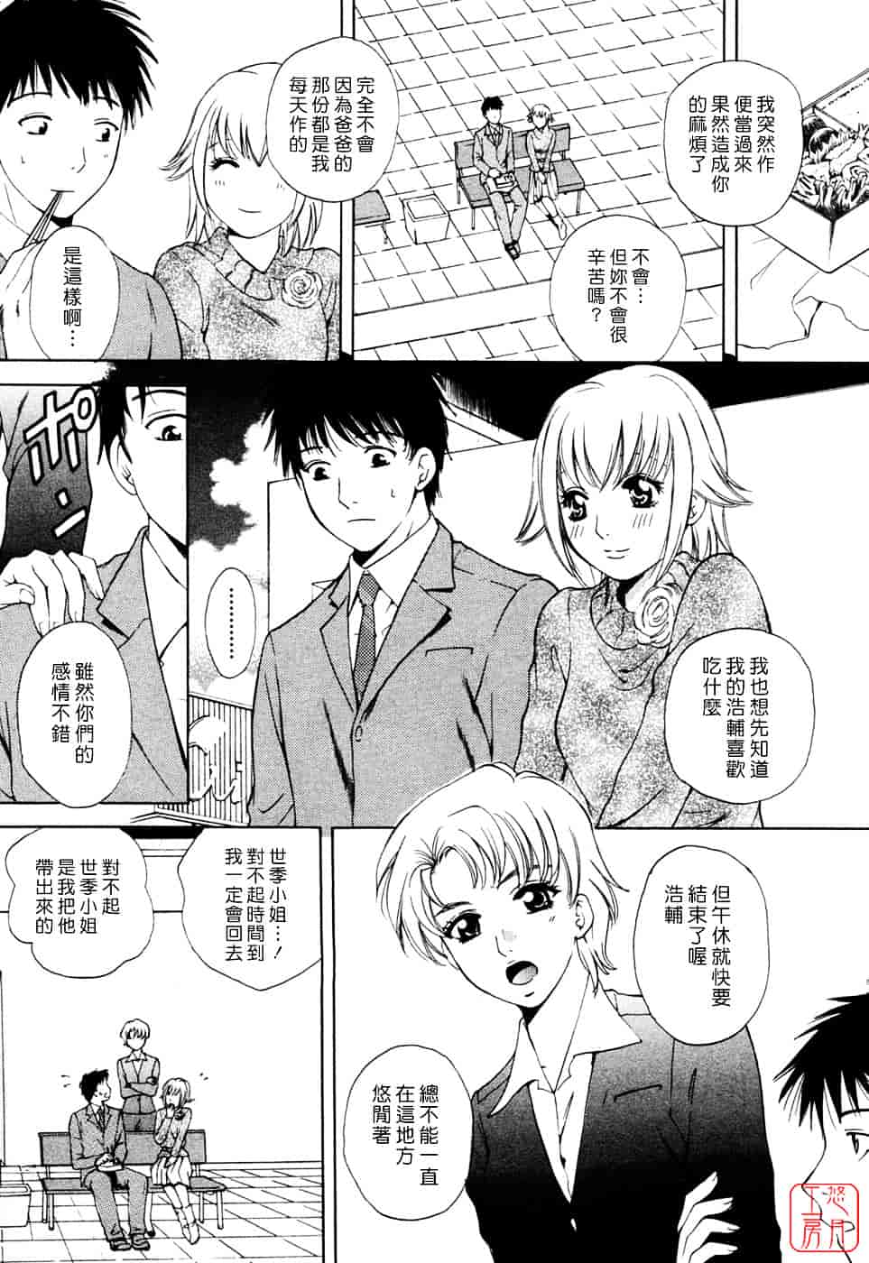 汉化版-[あろうれい] フラット Vol.01_第4集
