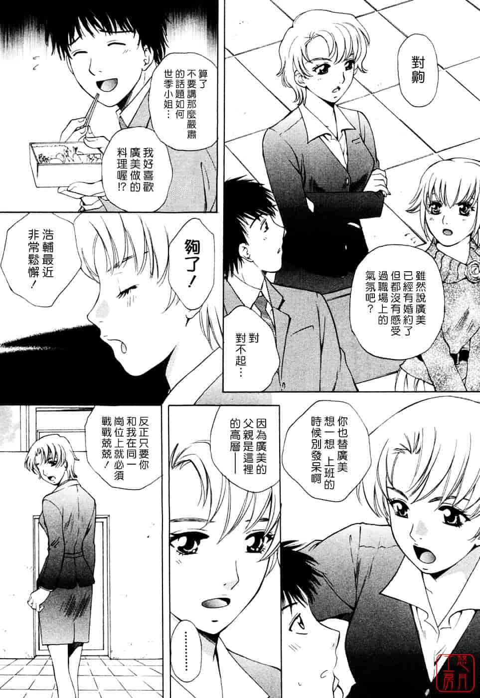 汉化版-[あろうれい] フラット Vol.01_第4集