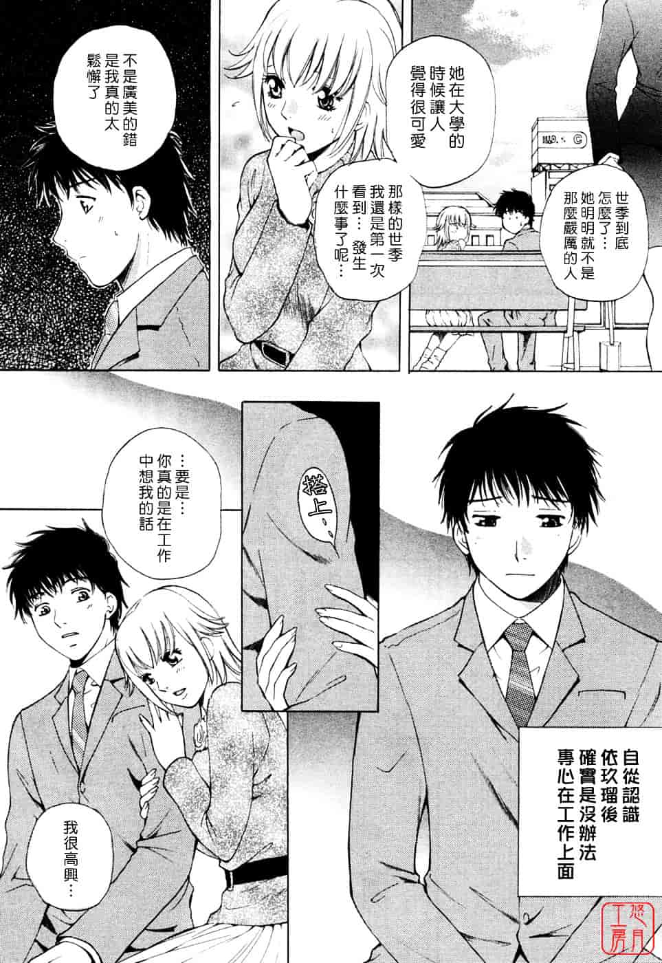 汉化版-[あろうれい] フラット Vol.01_第4集