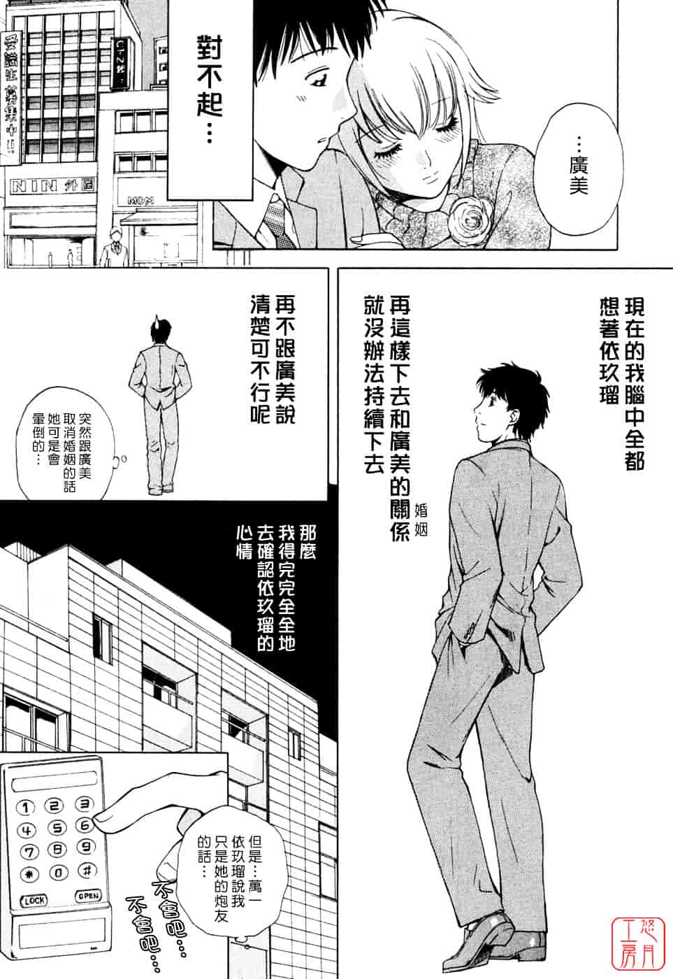 汉化版-[あろうれい] フラット Vol.01_第4集