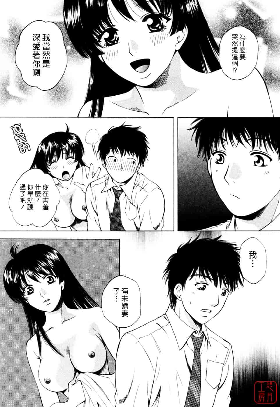 汉化版-[あろうれい] フラット Vol.01_第4集