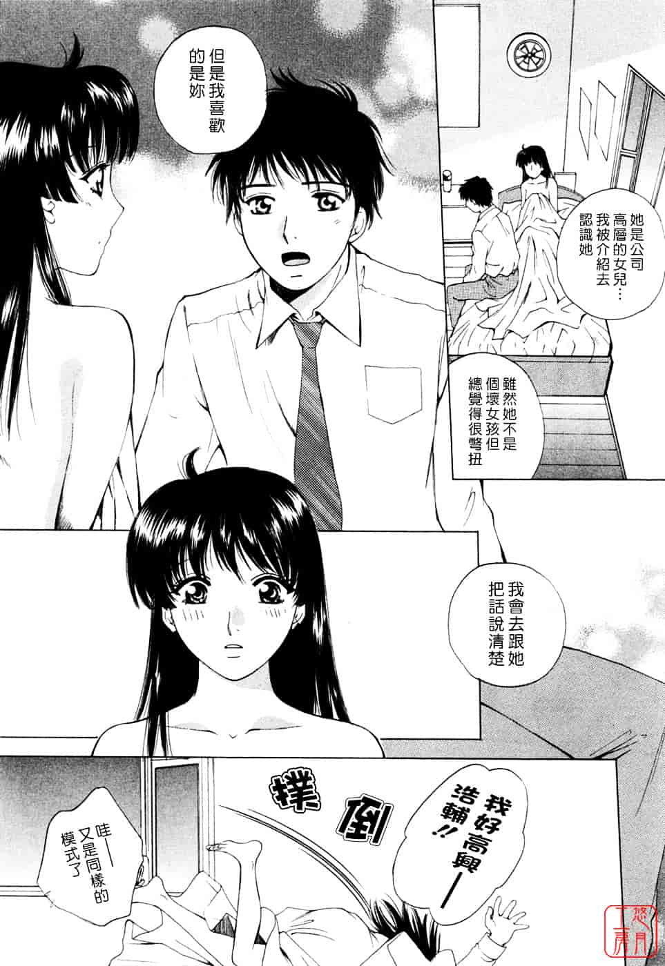 汉化版-[あろうれい] フラット Vol.01_第4集