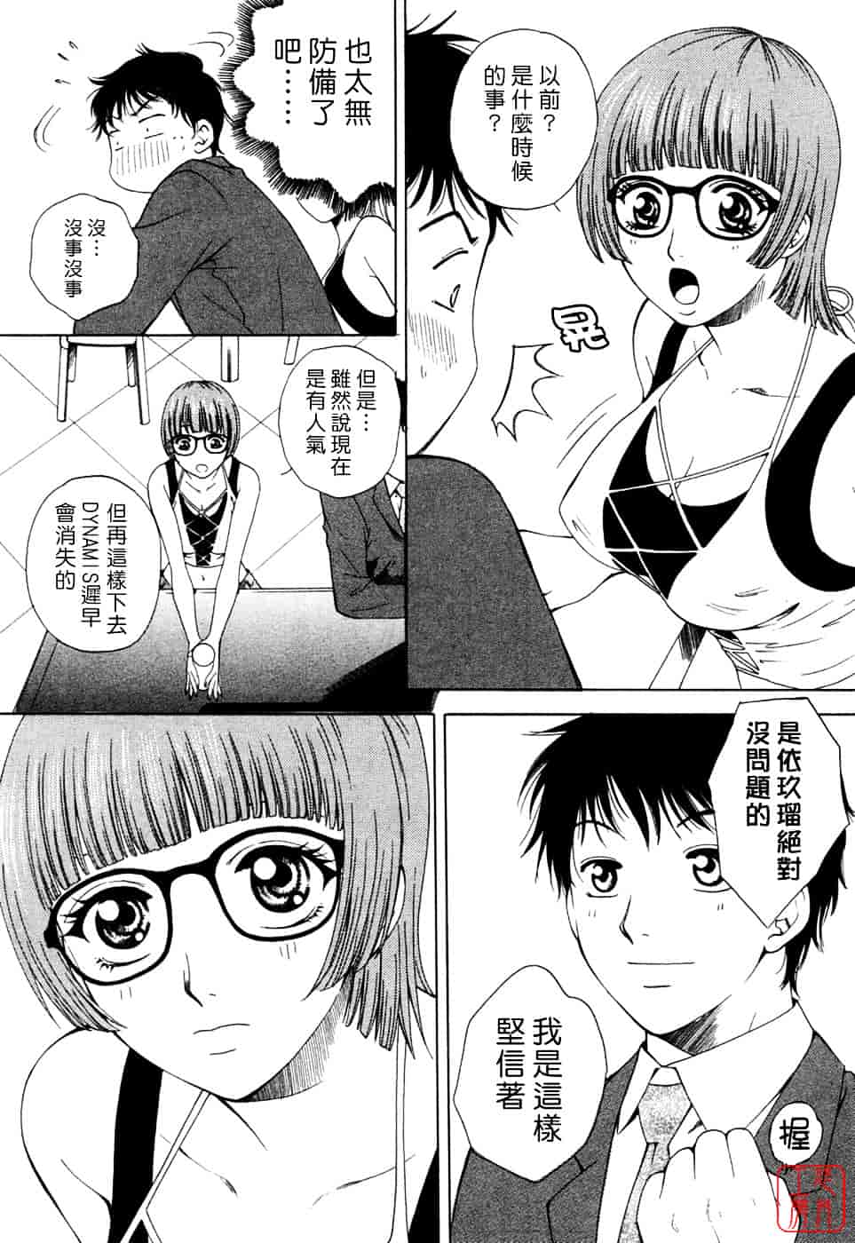 汉化版-[あろうれい] フラット Vol.01_第1集