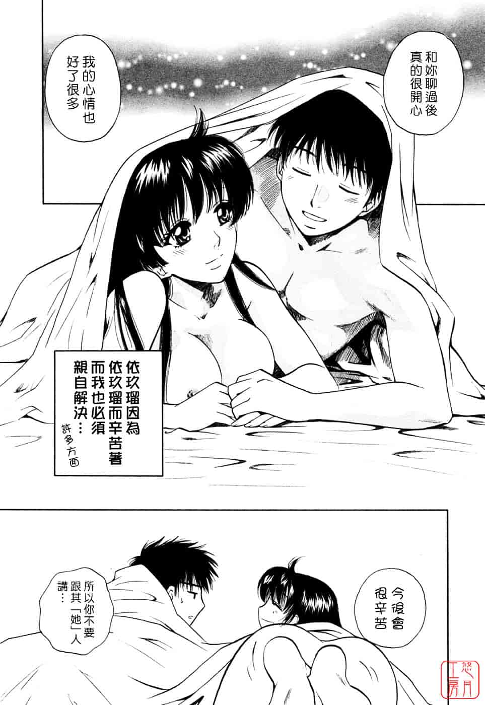 汉化版-[あろうれい] フラット Vol.01_第4集