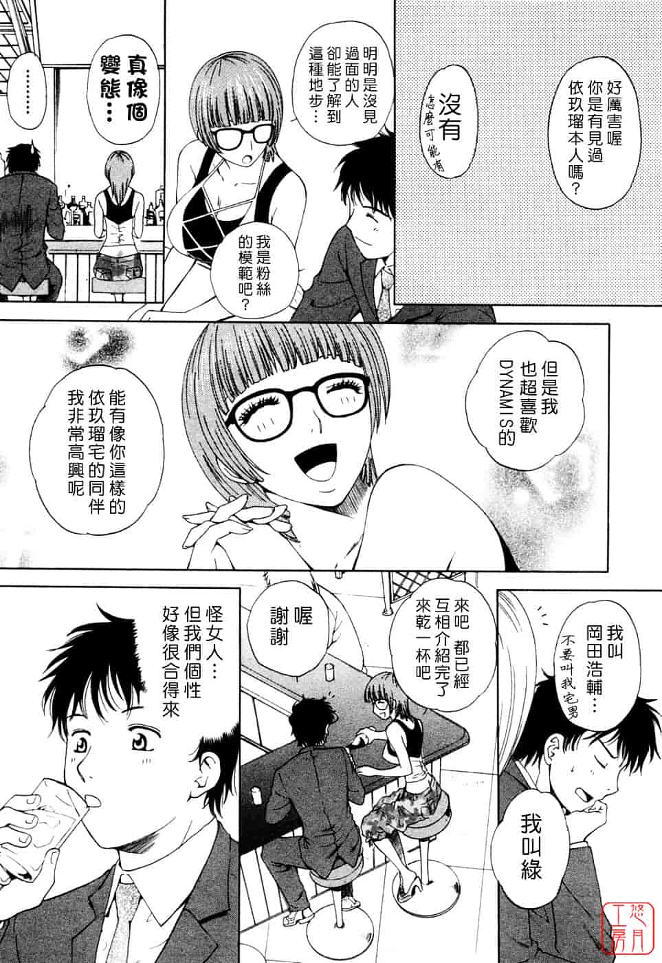 汉化版-[あろうれい] フラット Vol.01_第1集