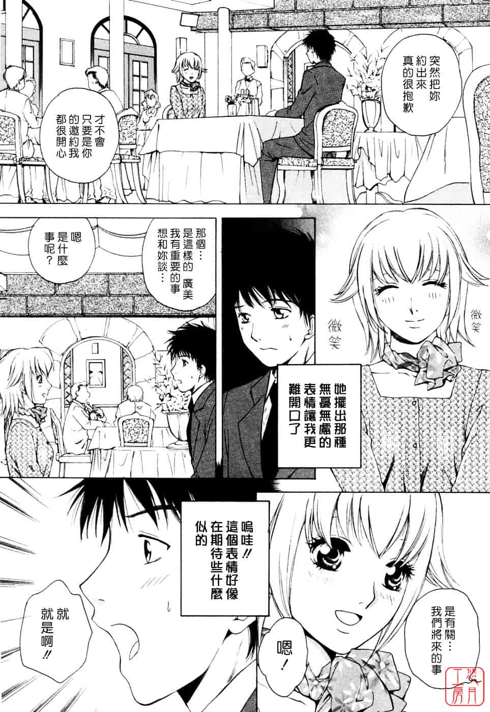 汉化版-[あろうれい] フラット Vol.01_第4集
