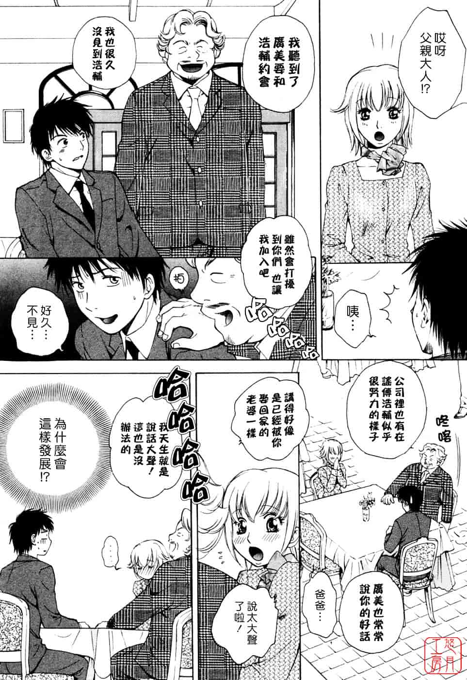 汉化版-[あろうれい] フラット Vol.01_第4集