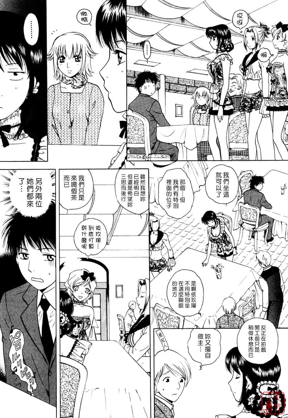 汉化版-[あろうれい] フラット Vol.01_第4集