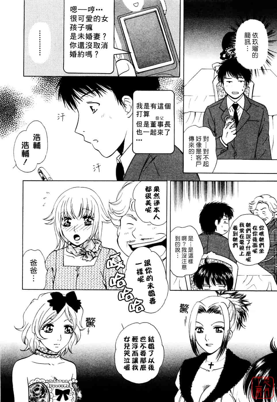 汉化版-[あろうれい] フラット Vol.01_第4集