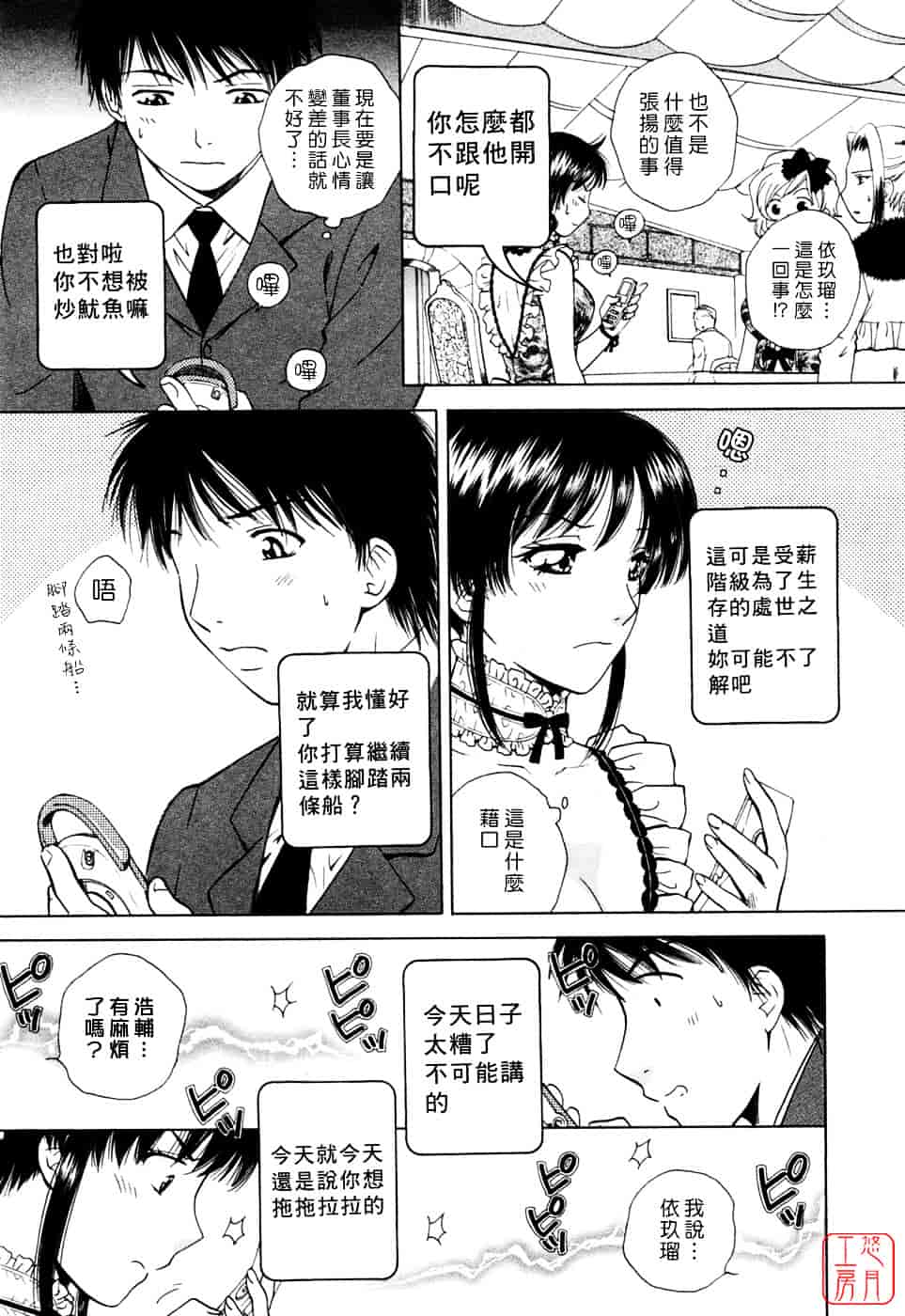 汉化版-[あろうれい] フラット Vol.01_第4集