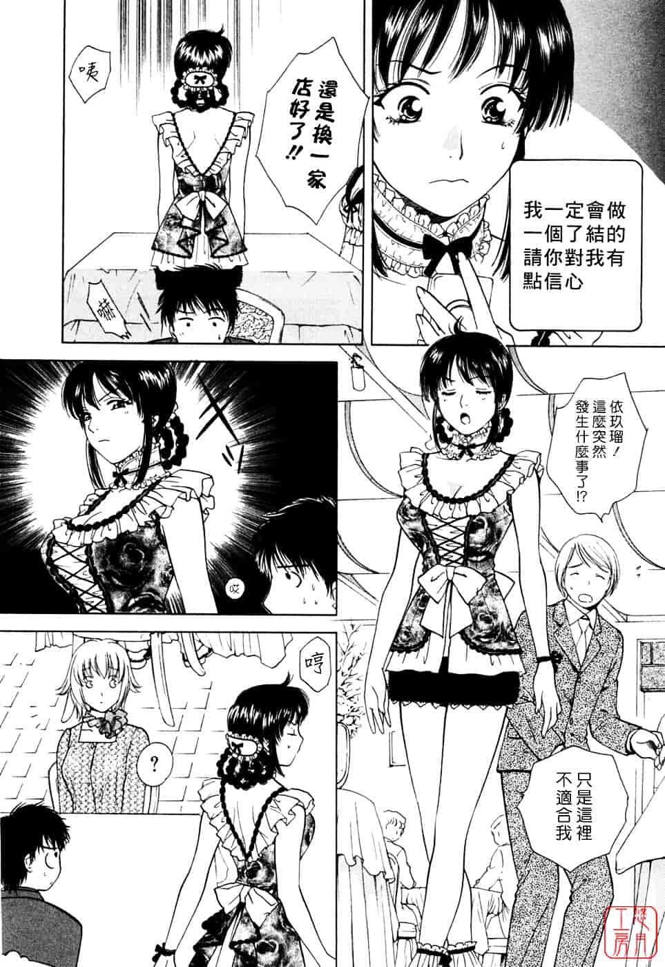 汉化版-[あろうれい] フラット Vol.01_第4集