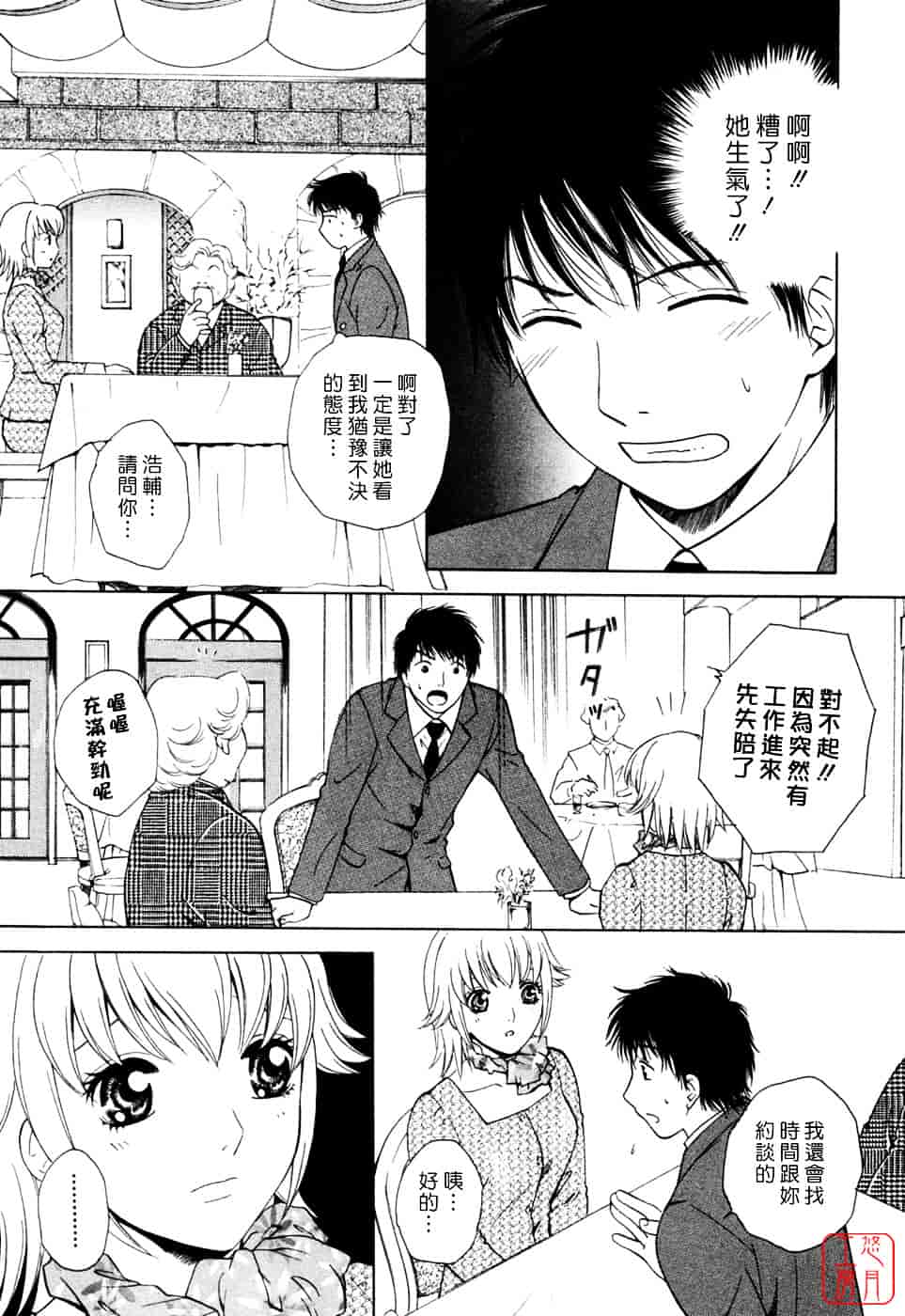 汉化版-[あろうれい] フラット Vol.01_第4集