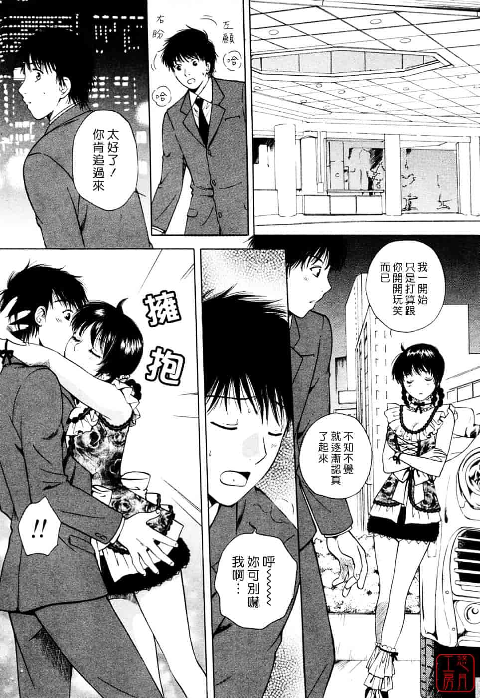 汉化版-[あろうれい] フラット Vol.01_第4集