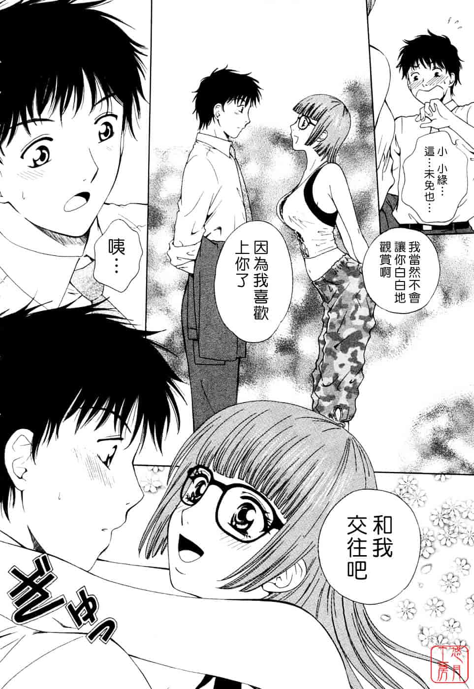 汉化版-[あろうれい] フラット Vol.01_第1集