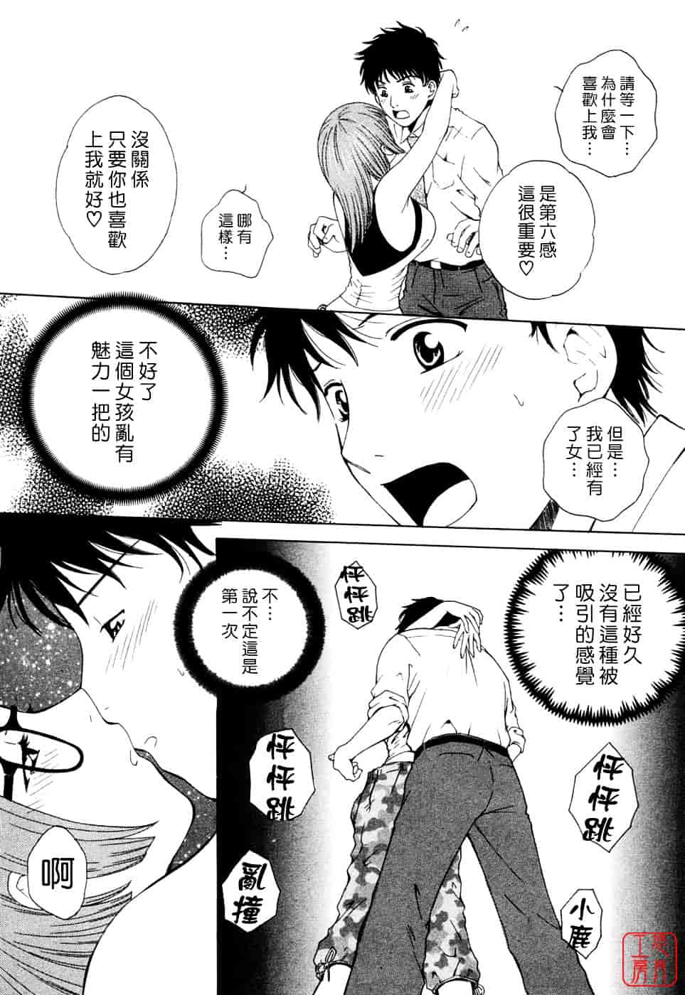 汉化版-[あろうれい] フラット Vol.01_第1集