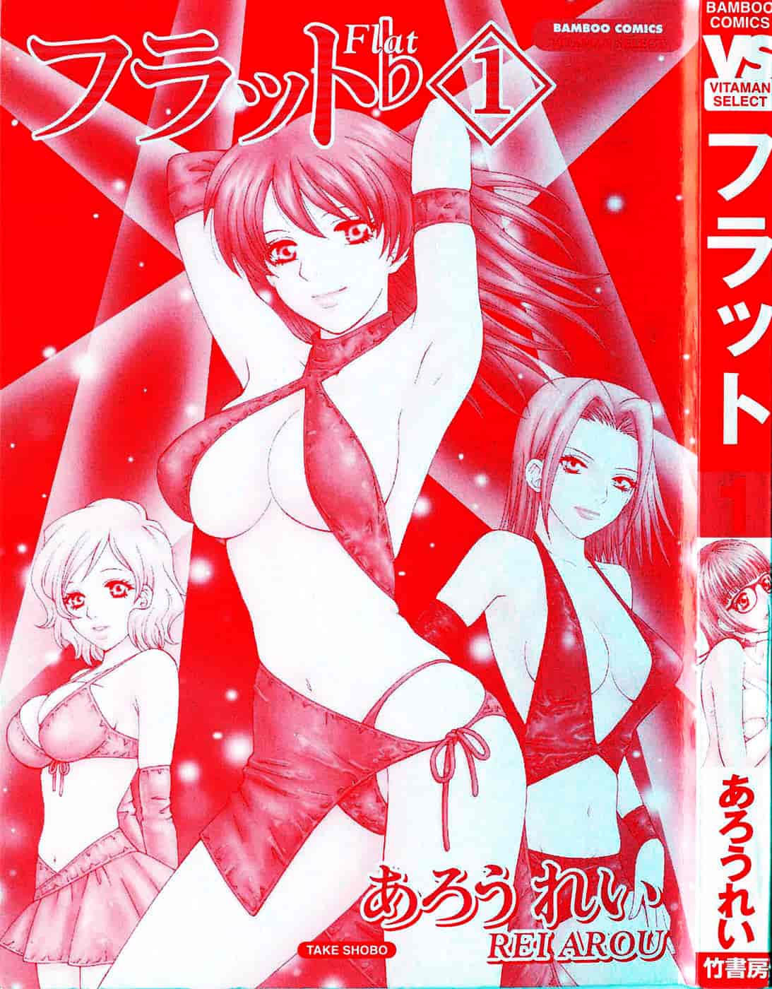 汉化版-[あろうれい] フラット Vol.01_第1集