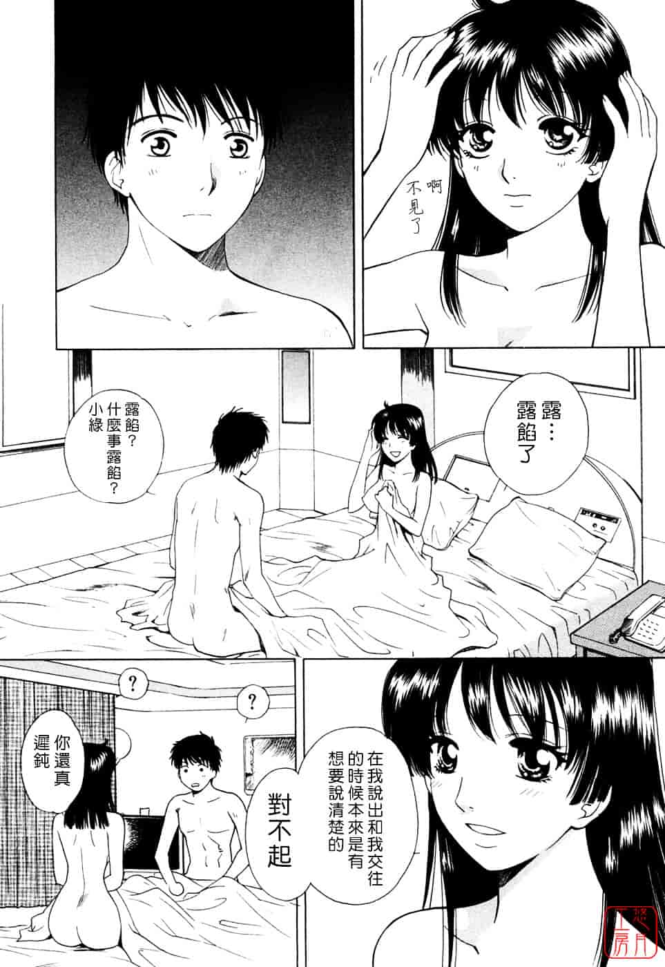 汉化版-[あろうれい] フラット Vol.01_第1集