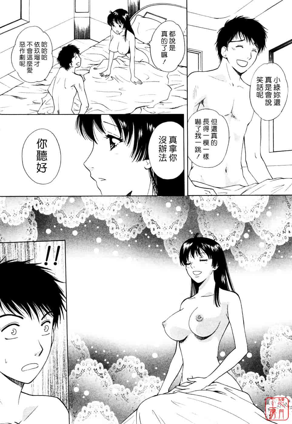 汉化版-[あろうれい] フラット Vol.01_第1集