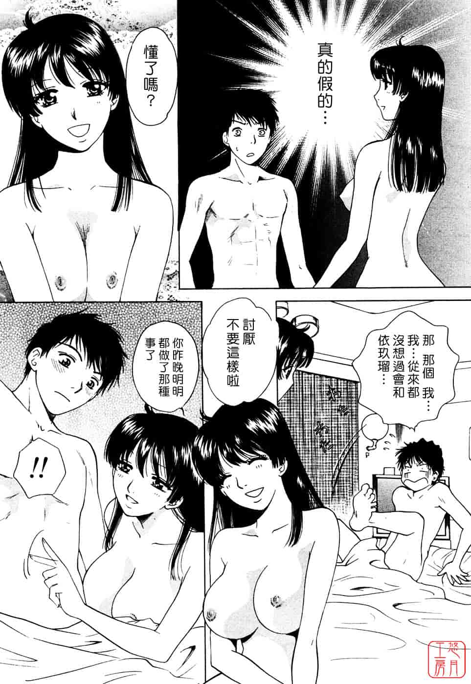 汉化版-[あろうれい] フラット Vol.01_第1集