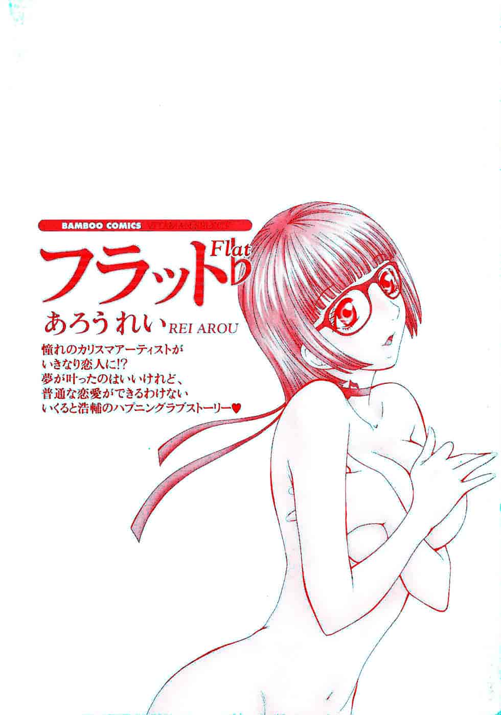 汉化版-[あろうれい] フラット Vol.01_第1集