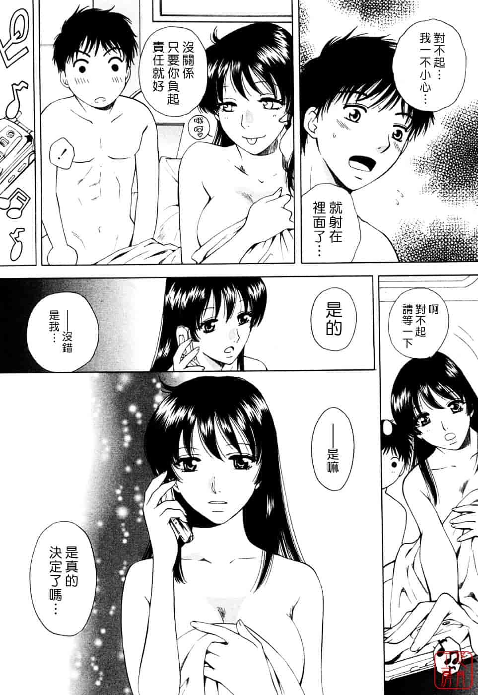 汉化版-[あろうれい] フラット Vol.01_第2集