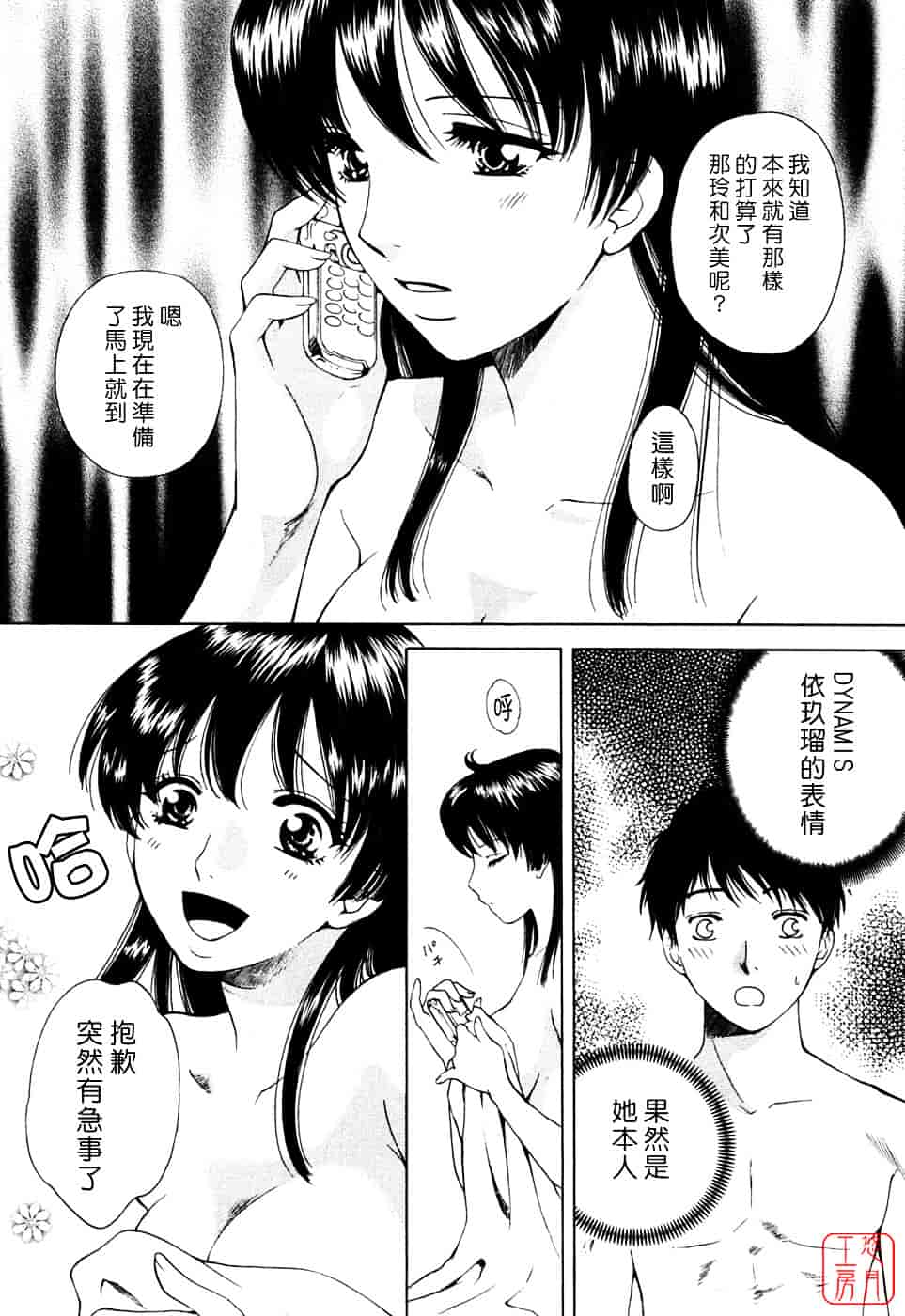 汉化版-[あろうれい] フラット Vol.01_第2集
